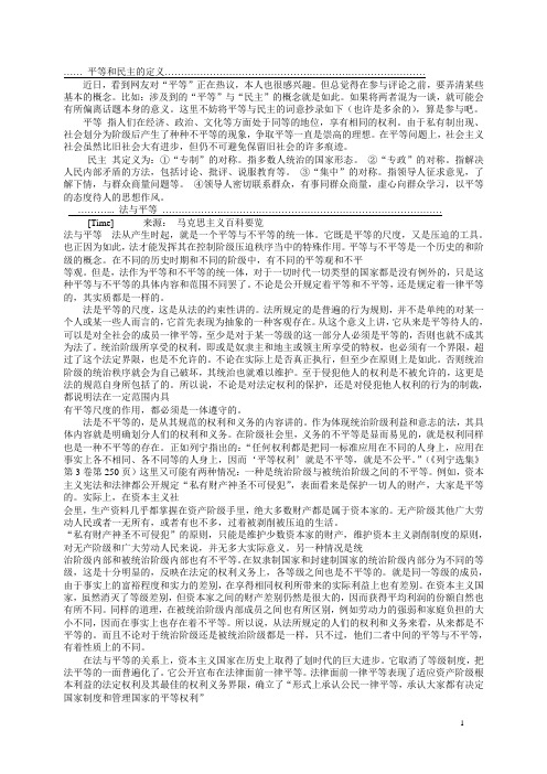 法的自由平等价值合理性局限性及其关系