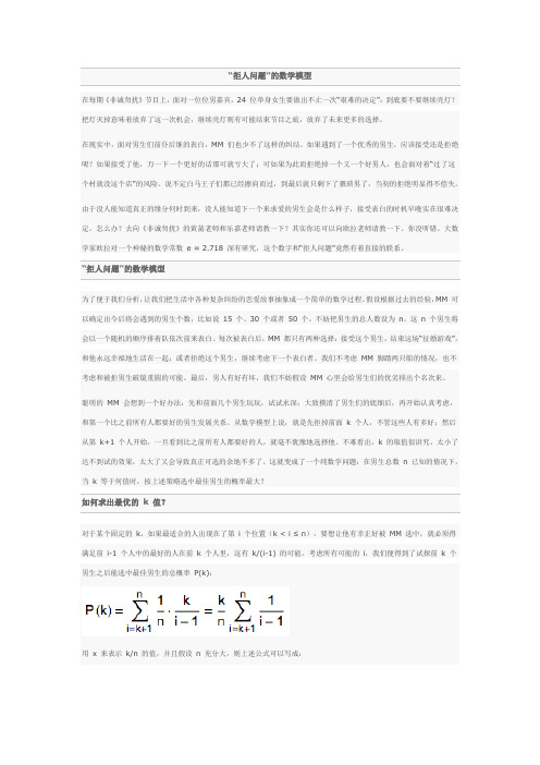 拒人问题的数学模型