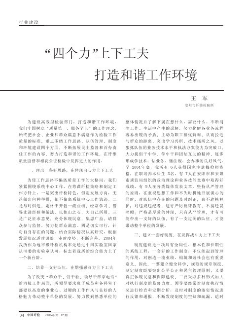 _四个力_上下工夫打造和谐工作环境