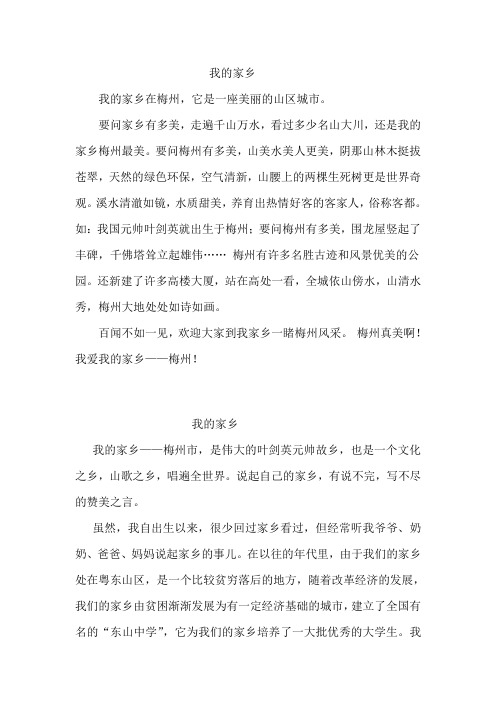 我的家乡