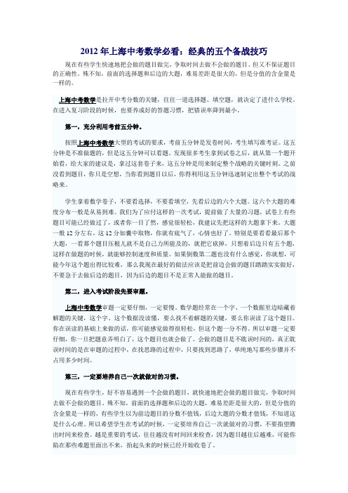 2012年上海中考数学必看