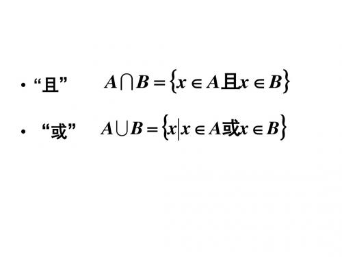 1.3.2 简单的逻辑联结词