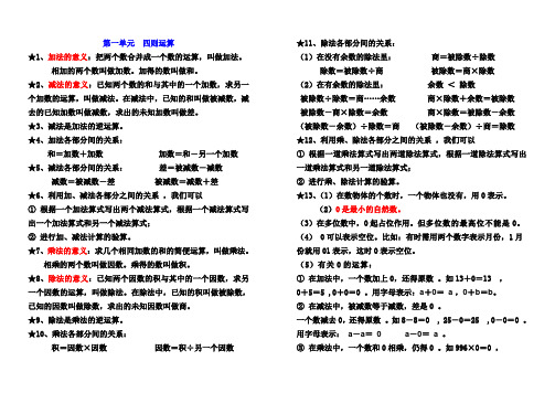 四下数学第一单元《四则运算》知识点(1)