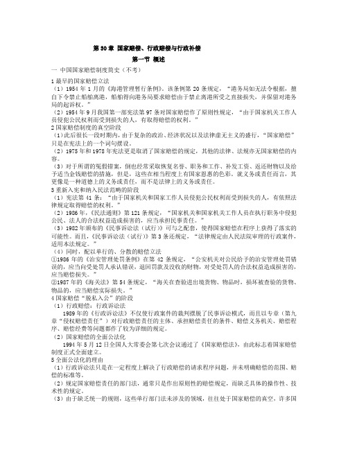 30国家赔偿