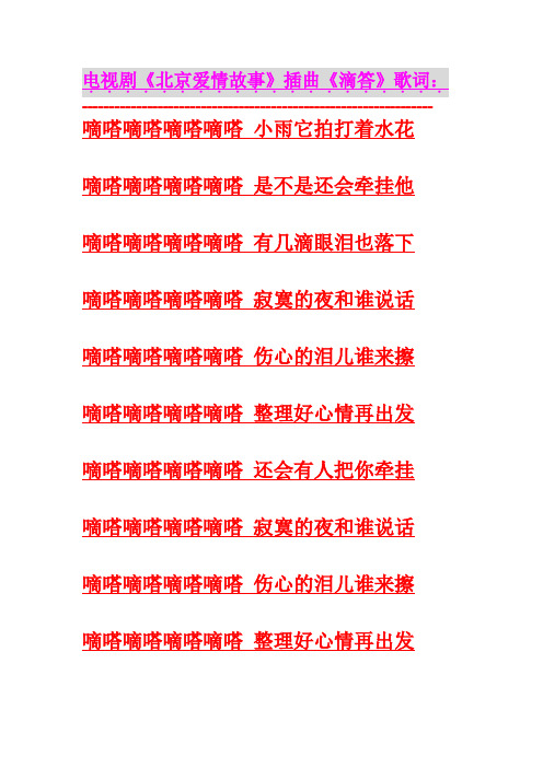 《北京爱情故事》插曲《滴答》歌词