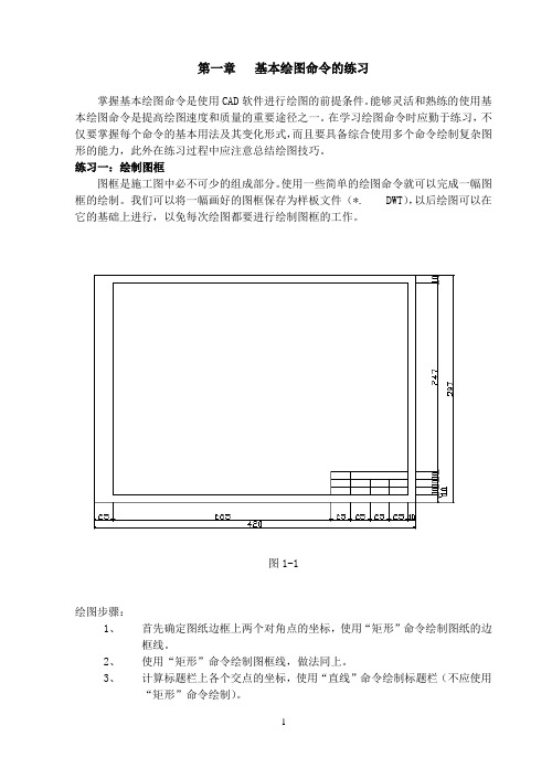 CAD上机指导