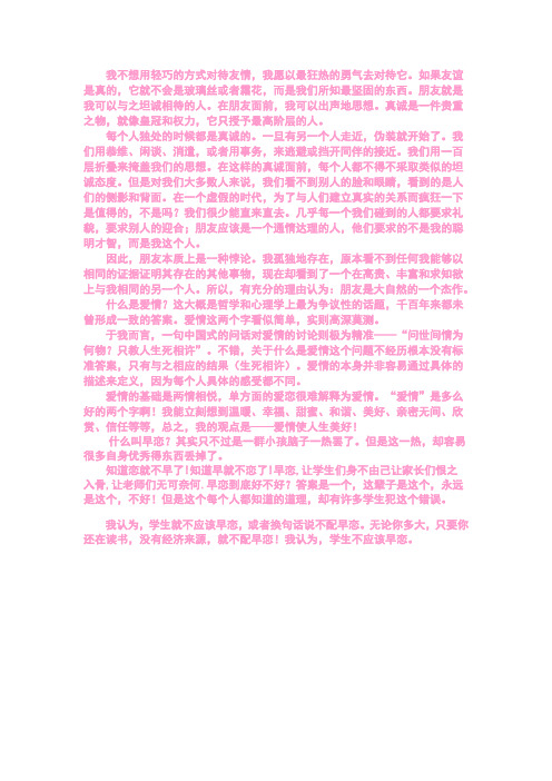 论友情,爱情,早恋