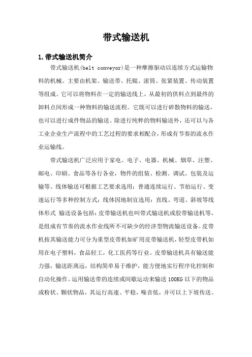 带式输送机综述