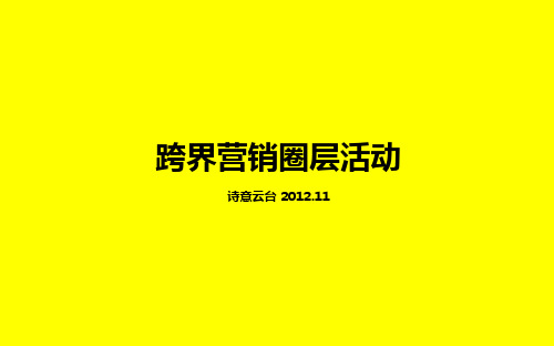 金融家俱乐部活动方案ppt