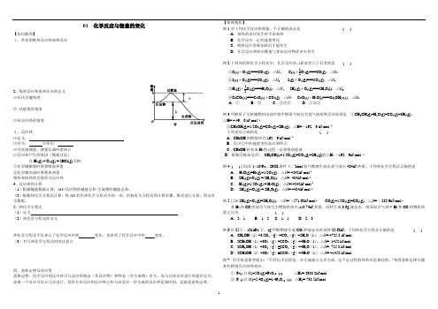 化学反应与热量的变化教学案