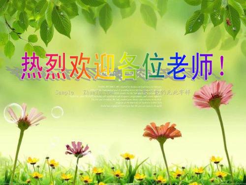 孟德尔遗传规律(交流课课件)
