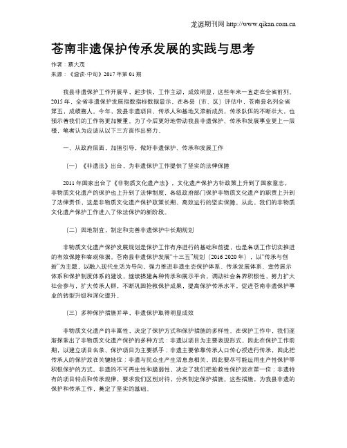 苍南非遗保护传承发展的实践与思考