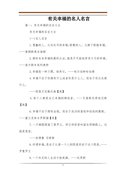 有关幸福的名人名言