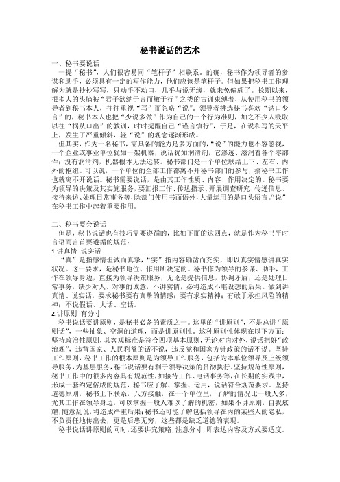 秘书学论文