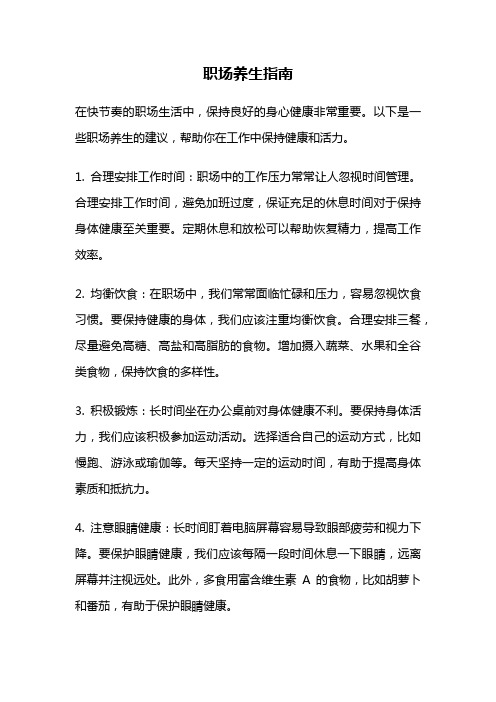 职场养生指南