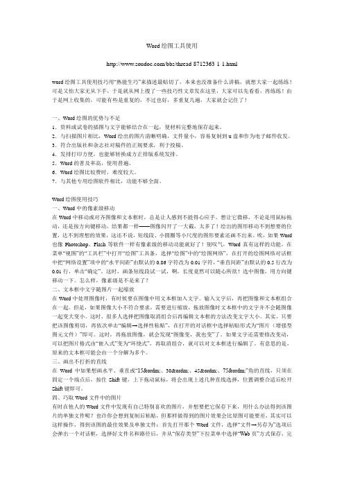 Word绘图工具使用技巧汇总