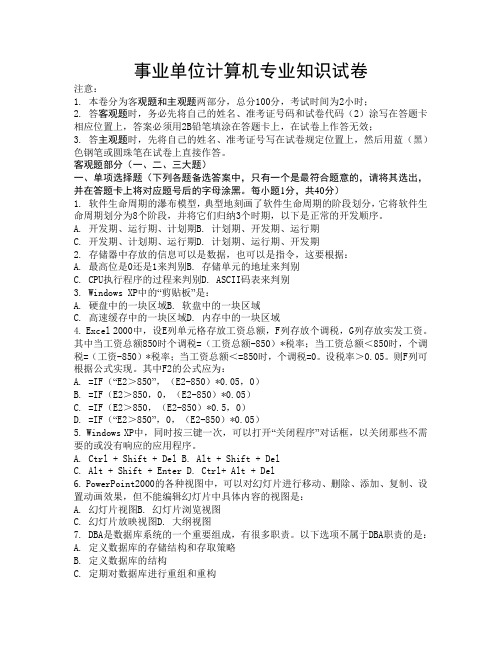 历年事业单位考试计算机专业知识试卷