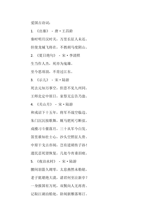 爱国古诗词