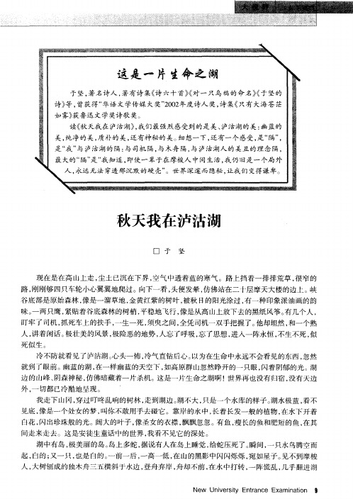 秋天我在泸沽湖