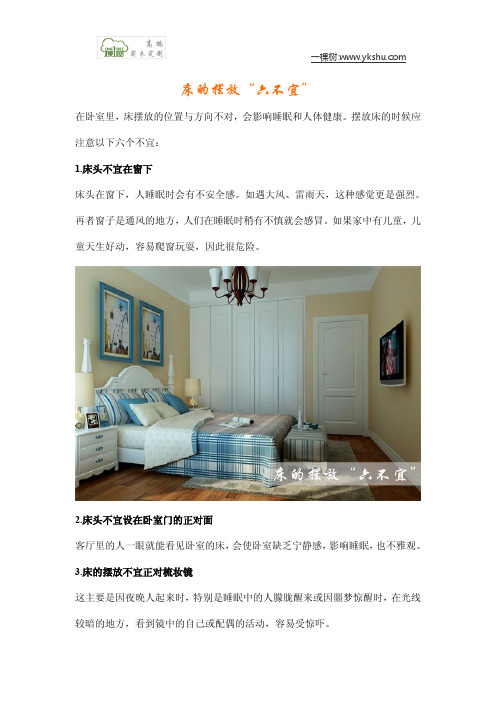 床的摆放“六不宜”