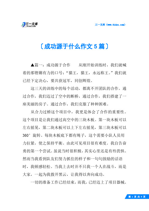 成功源于什么作文5篇