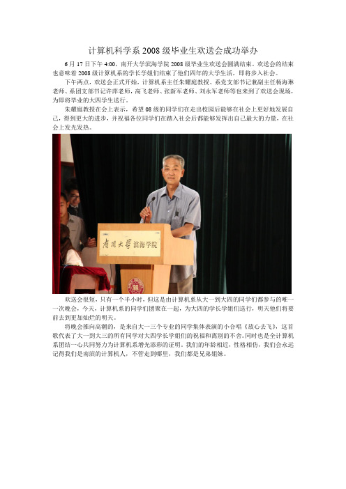 毕业生欢送会新闻稿(2012.06.17)(初稿)