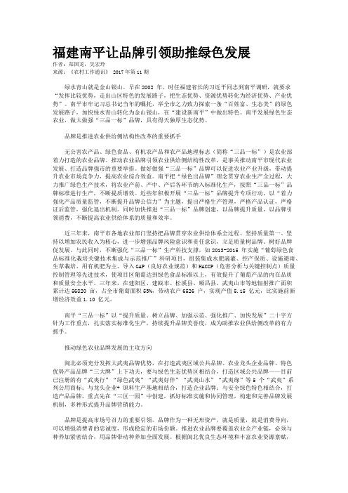 福建南平让品牌引领助推绿色发展
