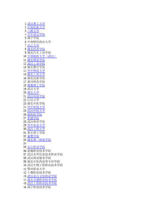 湖北省大学名单