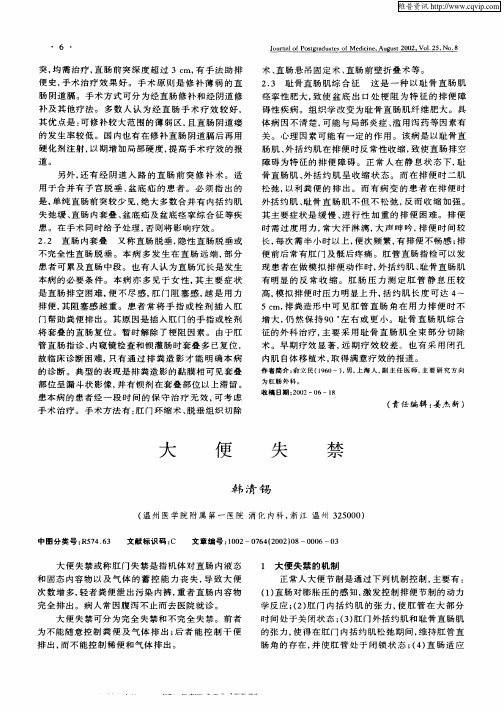大便失禁