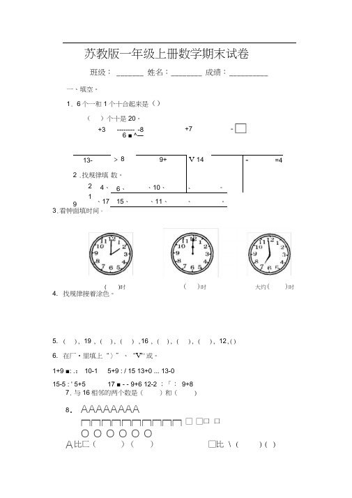 (完整版)苏教版一年级上册数学期末试卷10套