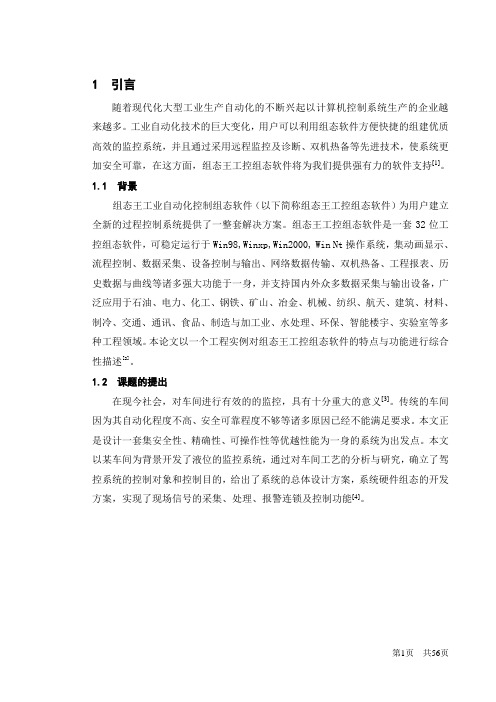 水位控制系统的KingVIEW组态软件设计