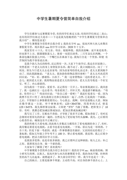 中学生暑期夏令营简单自我介绍