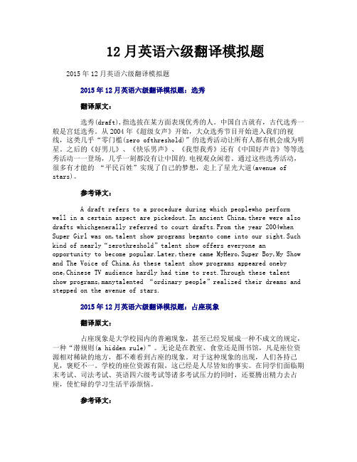 12月英语六级翻译模拟题