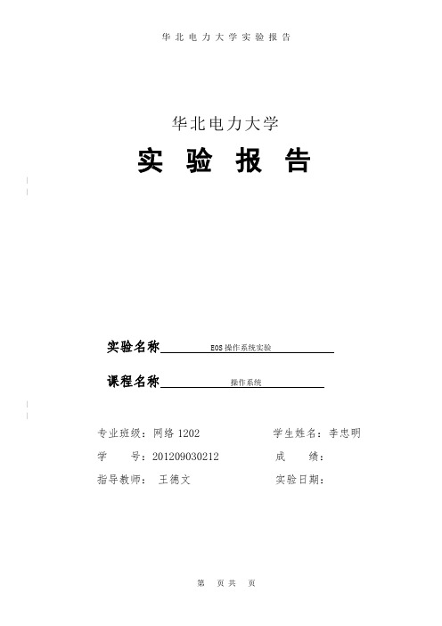 os实验报告