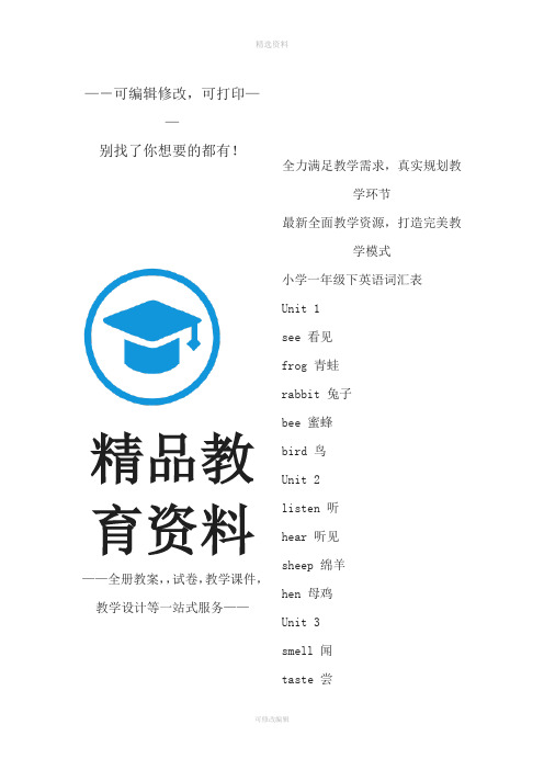 沪教牛津版小学一至六年级英语单词汇总最新