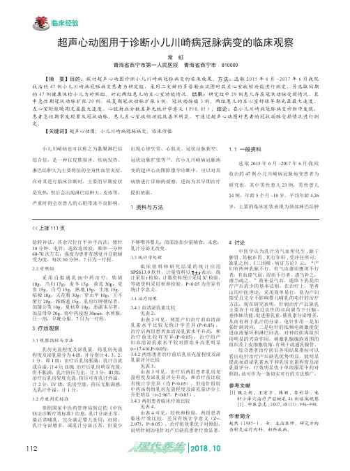 超声心动图用于诊断小儿川崎病冠脉病变的临床观察