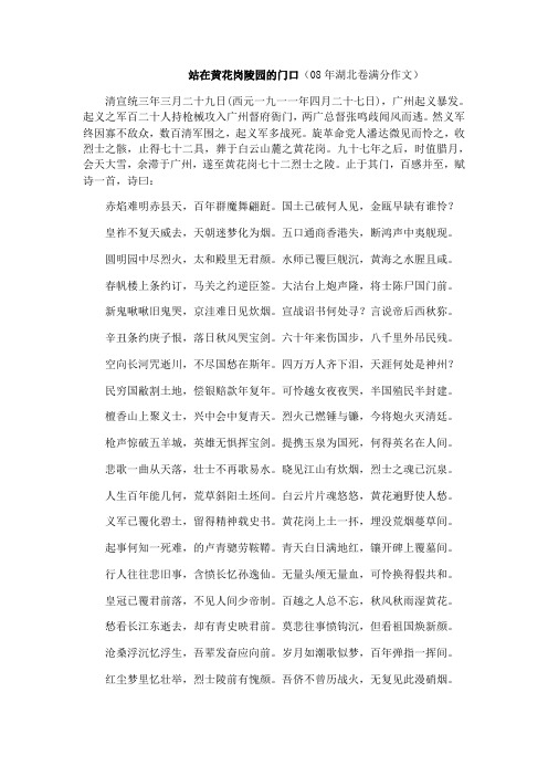 站在黄花岗陵园的门口