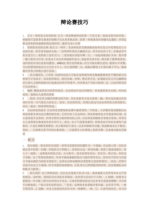 辩论赛技巧