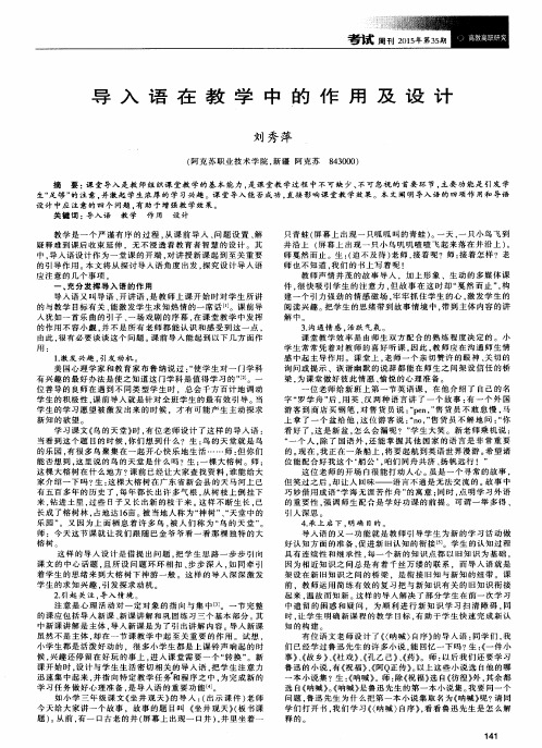 导入语在教学中的作用及设计
