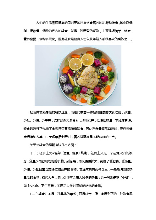 关于轻食的详细介绍
