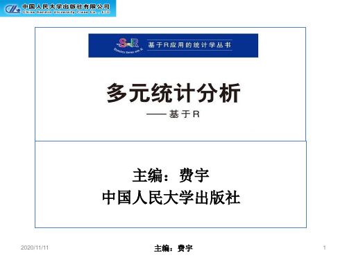 第9章-典型相关分析资料