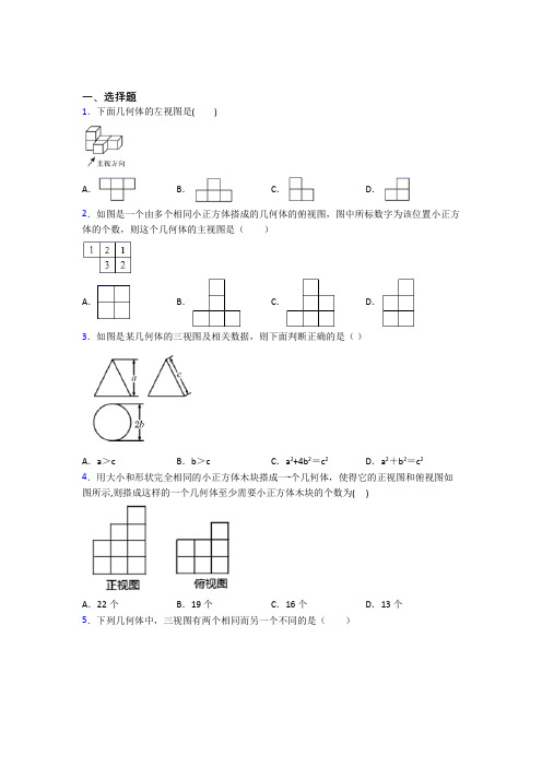 (人教版)武汉市九年级数学下册第四单元《投影与视图》测试题(包含答案解析)