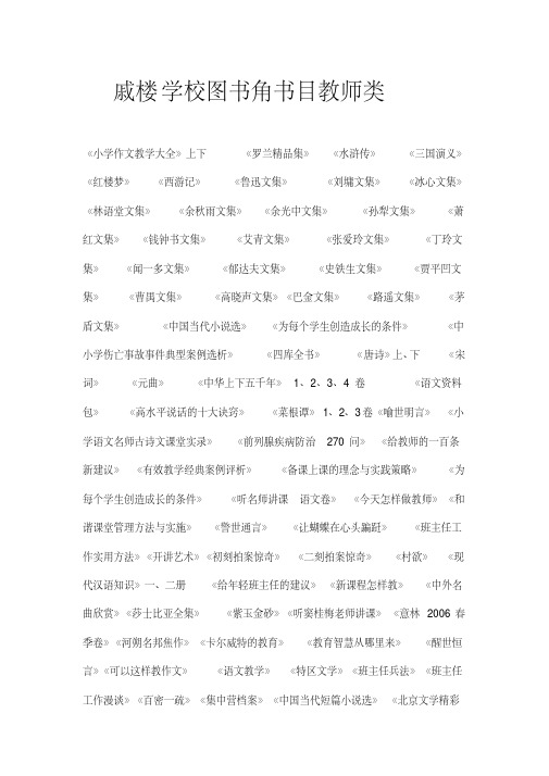 图书角书目