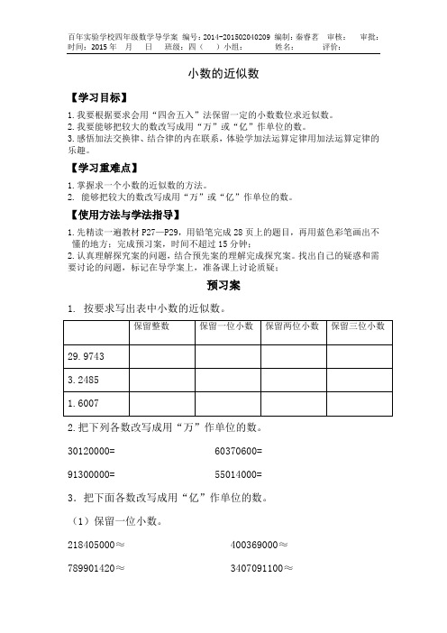人教版四年数学下册小数的近似数导学案