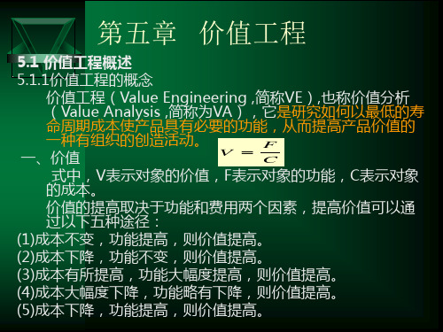 5价值工程1
