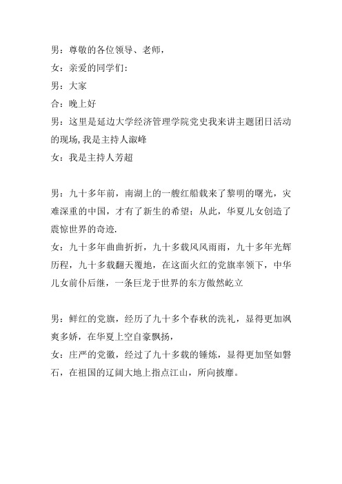 党史我来讲主持词