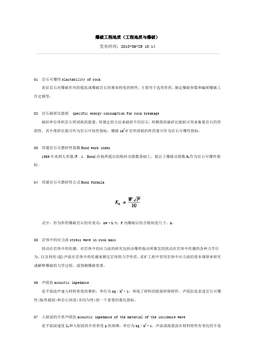 爆破工程地质
