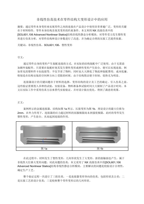 精典-数学建模案例：最佳灾情巡视路线-非线性仿真技术在零件结构大变形中的应用