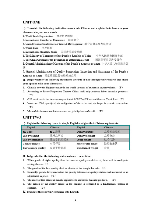 经贸英语答案