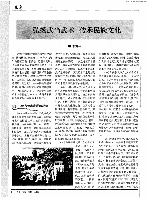 弘扬武当武术 传承民族文化